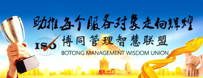 博同管理咨询有限公司