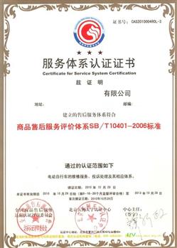专业提供防洪设施管理行业售后服务评价体系认证服务（1-10人）
